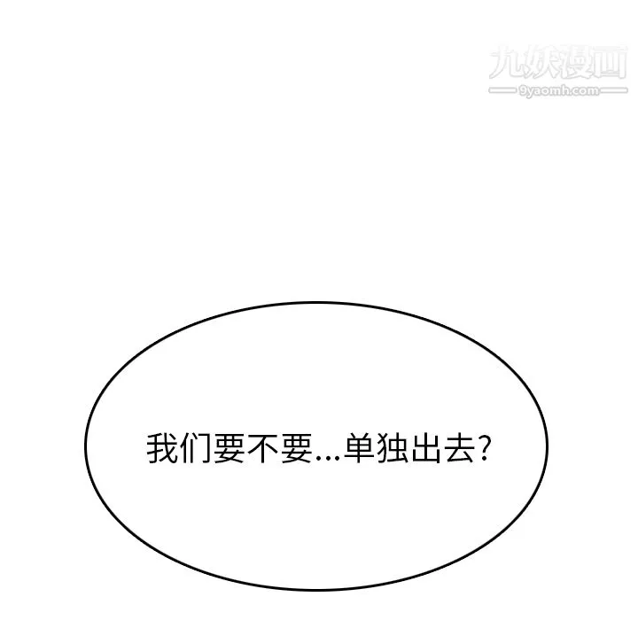 情爱记事NEXT-第5话 - 图片 66