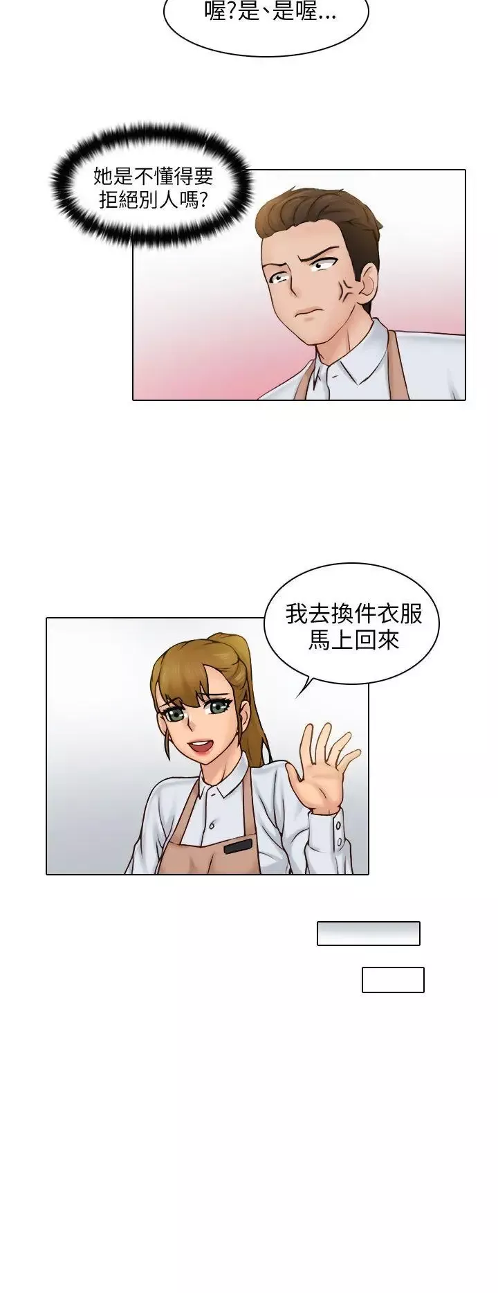 俏妞咖啡馆-第1话 - 图片 20