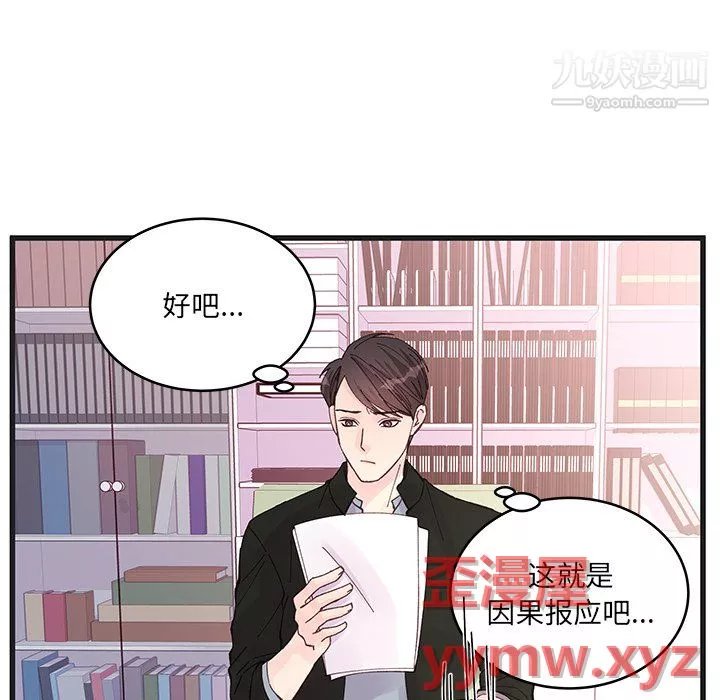 他们难以启齿的关系-第12话 - 图片 22