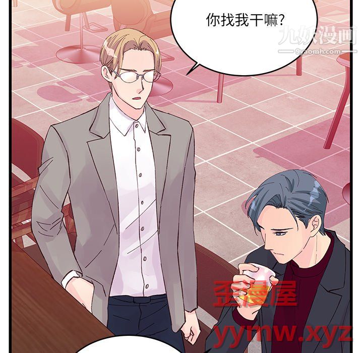 他們難以啓齒的關系第12話