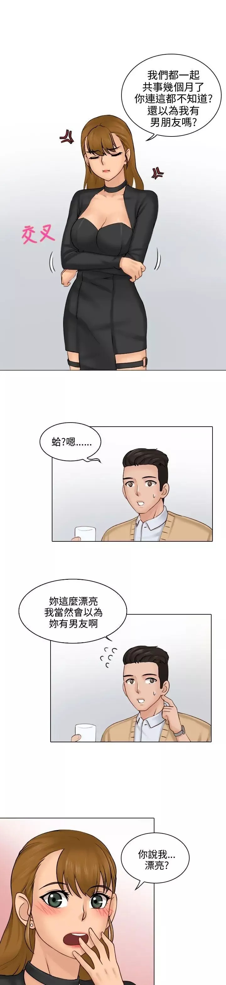 俏妞咖啡馆-第2话 - 图片 1