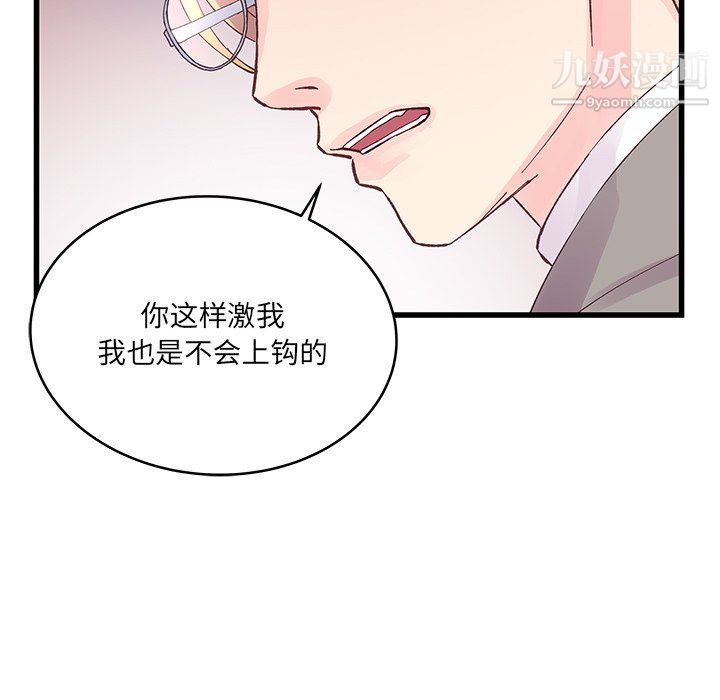 他們難以啓齒的關系第12話