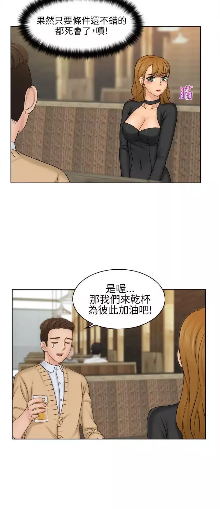 俏妞咖啡馆-第2话 - 图片 5