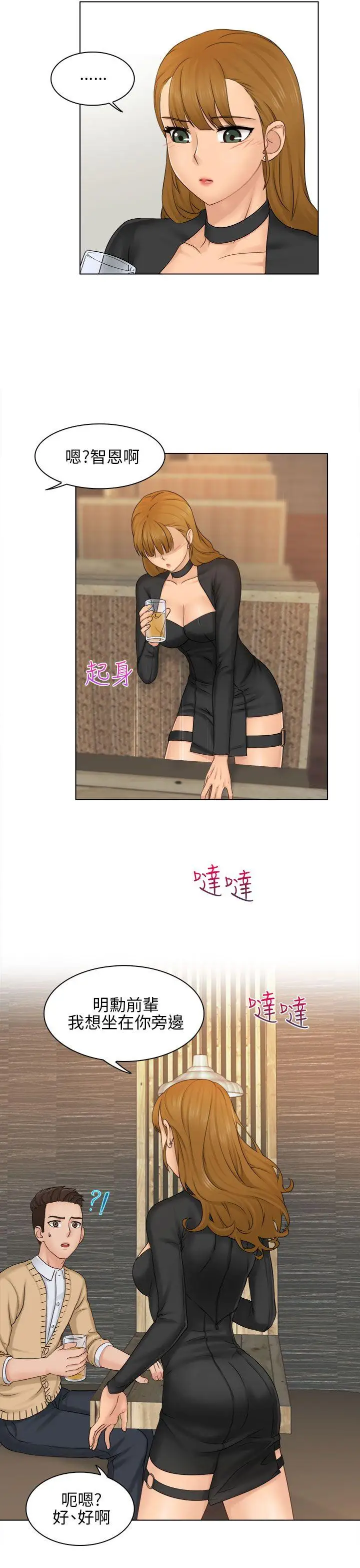 俏妞咖啡馆第2话