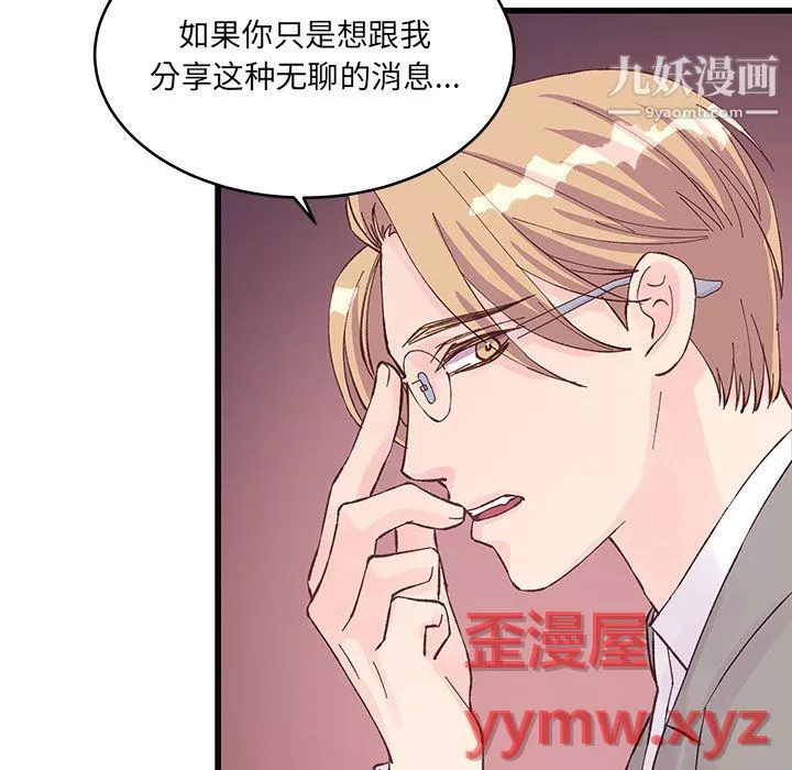 他們難以啓齒的關系第12話
