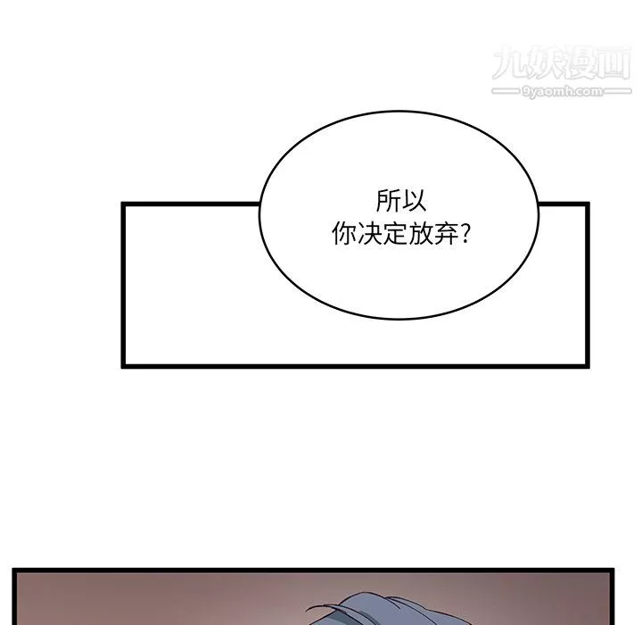 他們難以啓齒的關系第12話