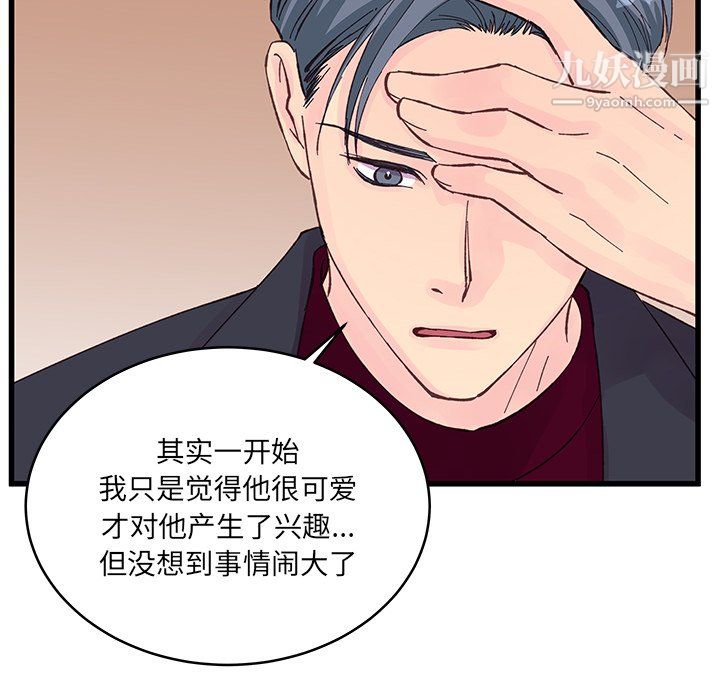 他們難以啓齒的關系第12話