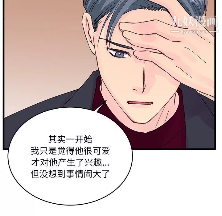 他們難以啓齒的關系第12話