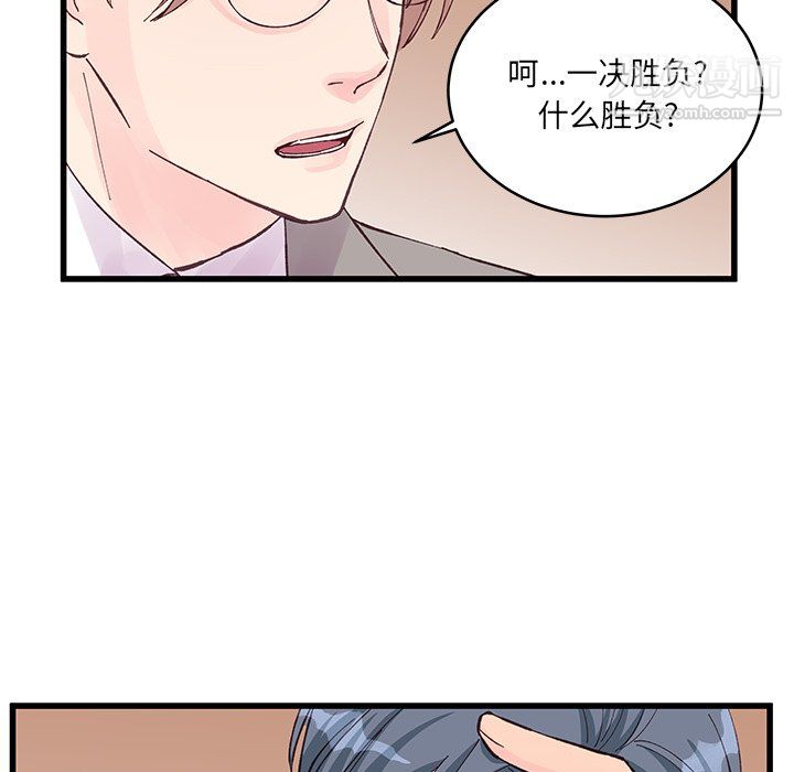 他們難以啓齒的關系第12話