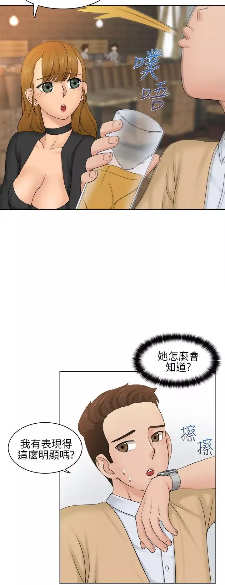 俏妞咖啡馆-第2话 - 图片 13