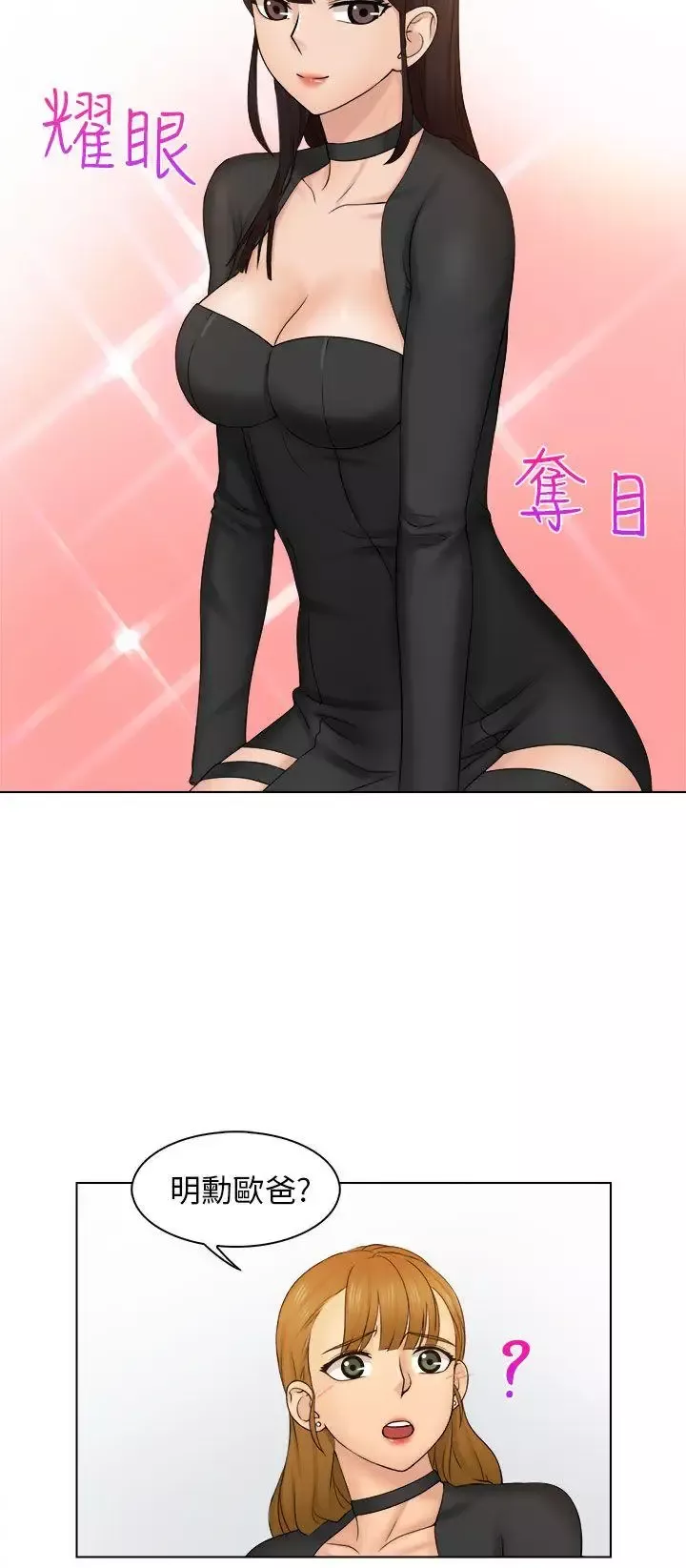 俏妞咖啡馆-第2话 - 图片 15