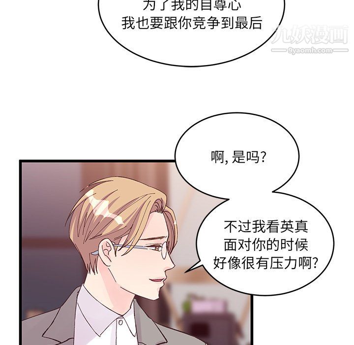 他们难以启齿的关系第12话