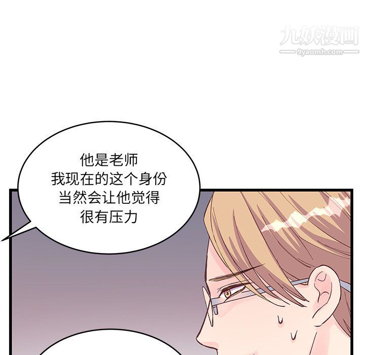 他们难以启齿的关系第12话