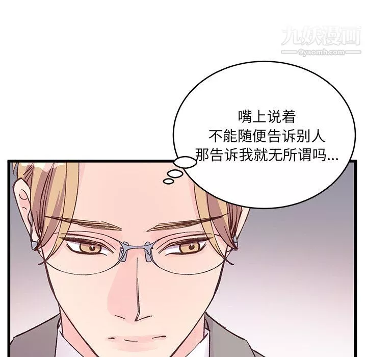 他们难以启齿的关系-第12话 - 图片 63