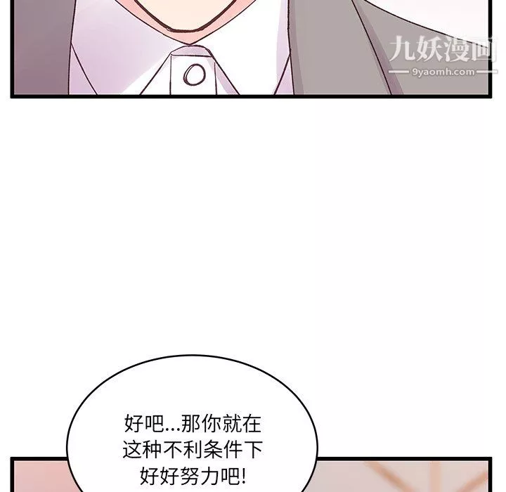 他們難以啓齒的關系第12話