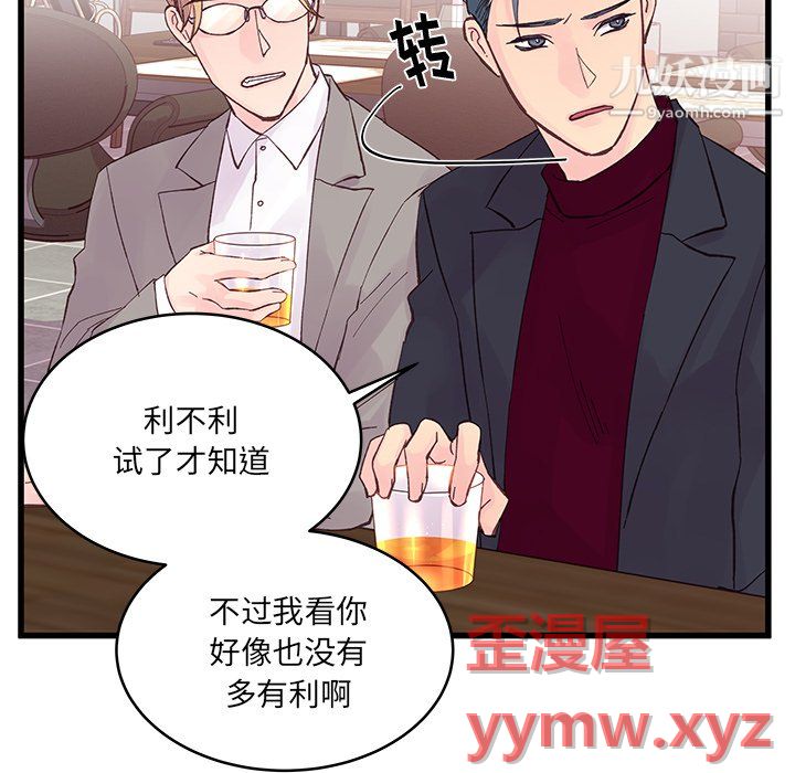 他們難以啓齒的關系第12話