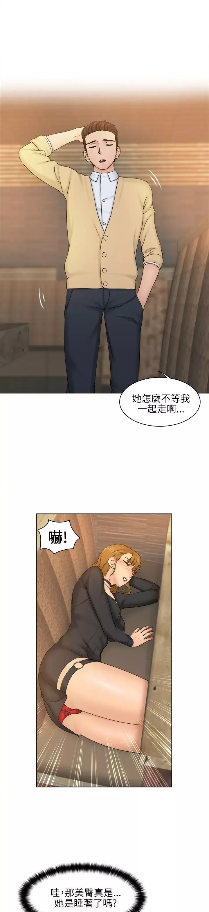俏妞咖啡馆-第2话 - 图片 24
