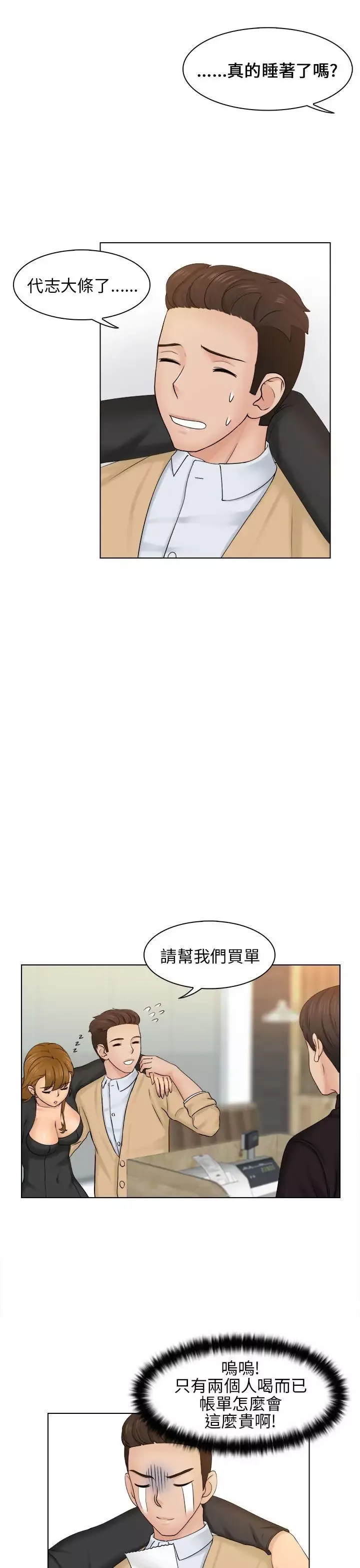 俏妞咖啡馆-第2话 - 图片 28