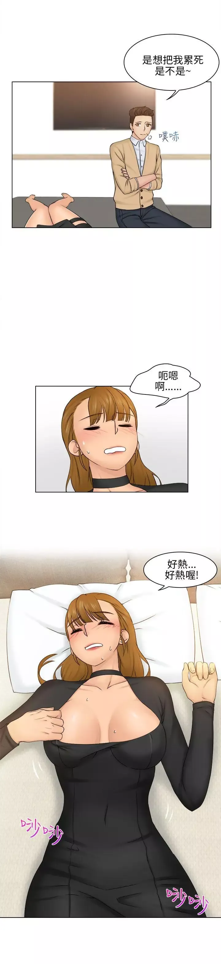 俏妞咖啡馆-第2话 - 图片 34
