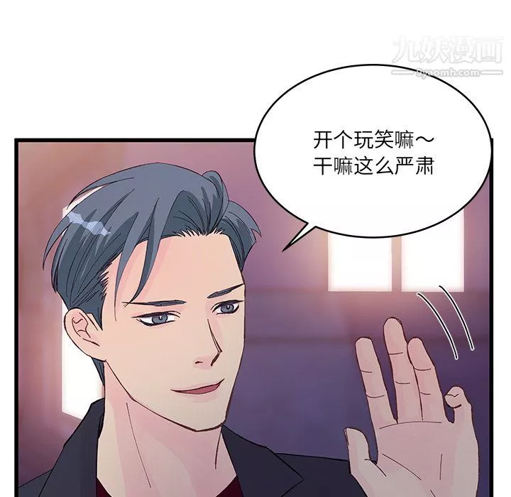 他们难以启齿的关系-第13话 - 图片 5