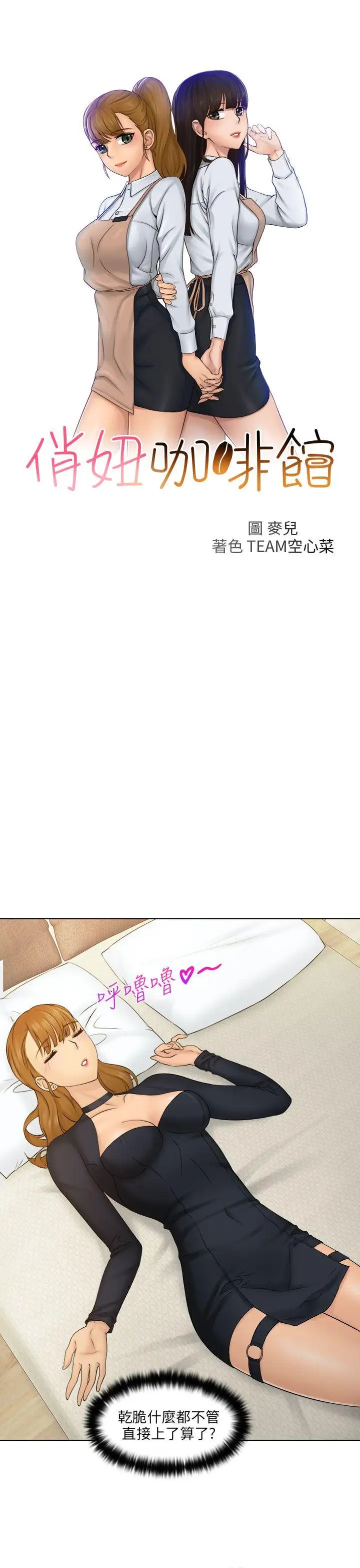 俏妞咖啡館第3話