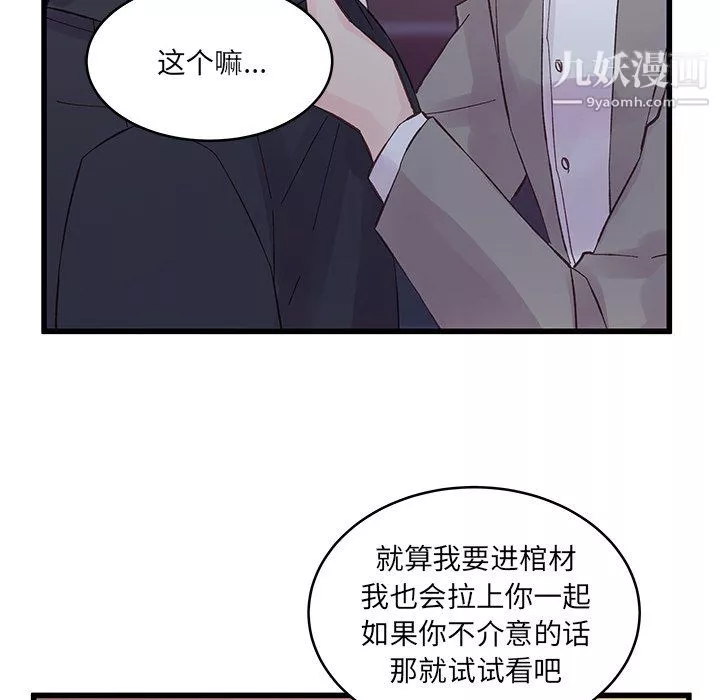 他們難以啓齒的關系第13話
