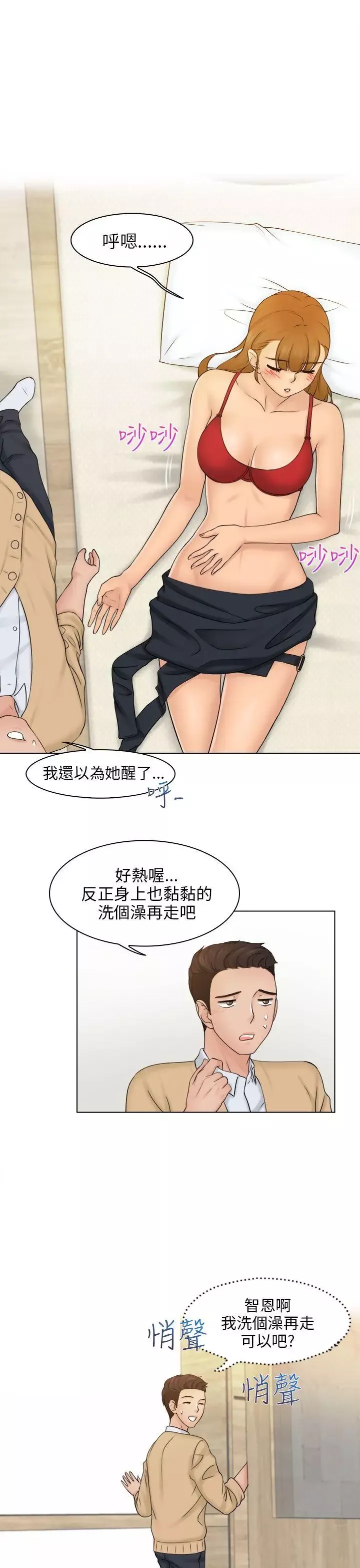 俏妞咖啡馆-第3话 - 图片 9