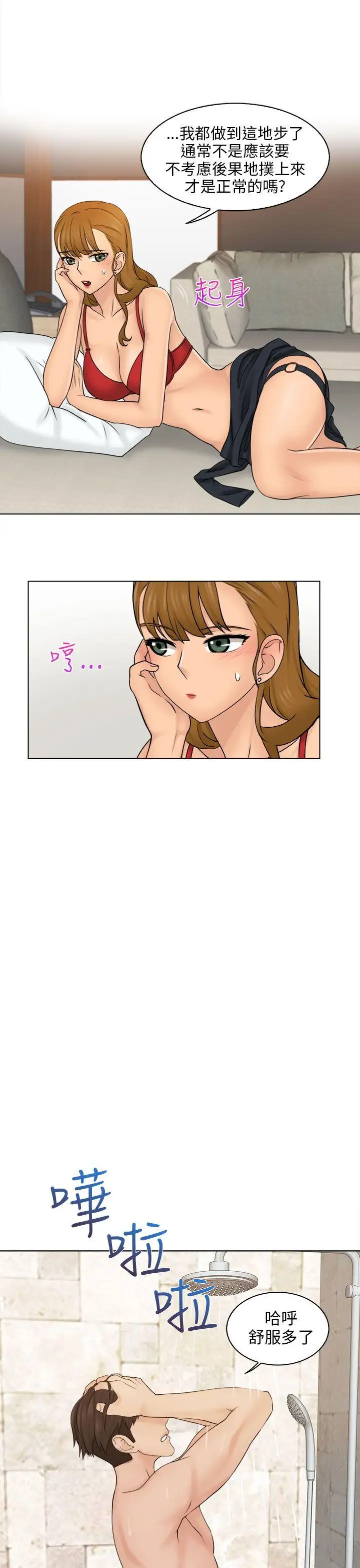 俏妞咖啡馆第3话