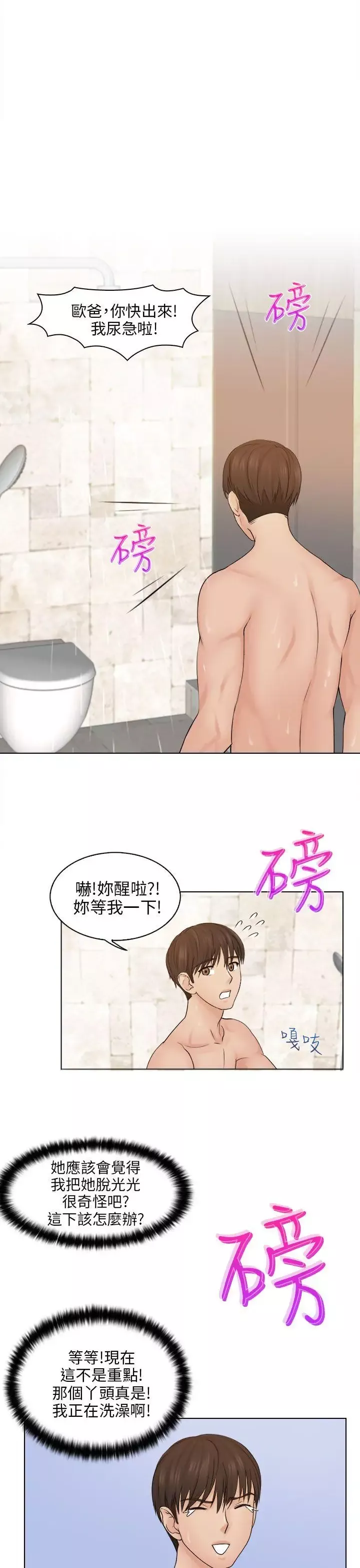 俏妞咖啡館第3話