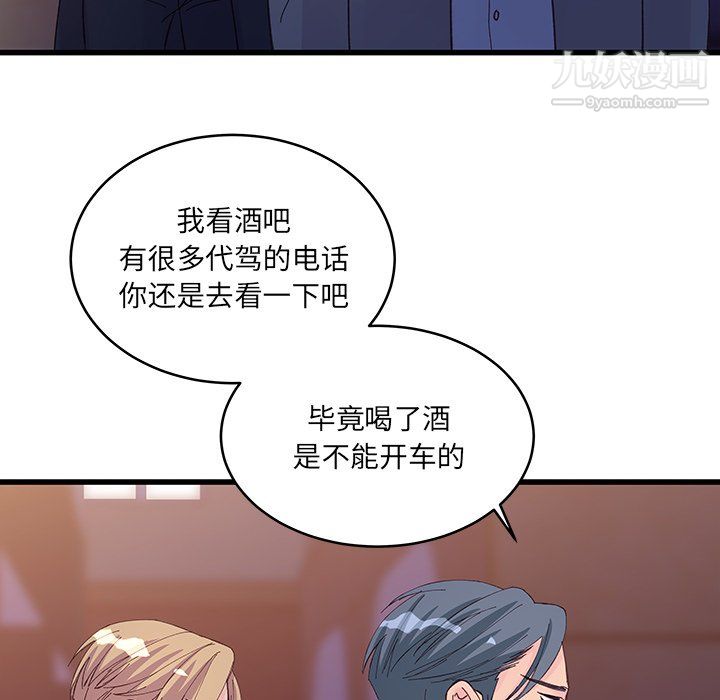 他们难以启齿的关系第13话