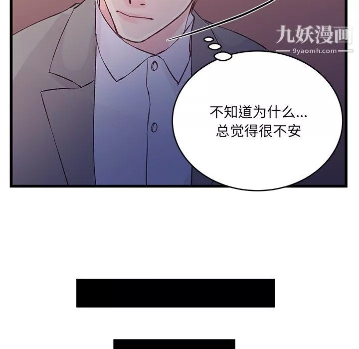 他們難以啓齒的關系第13話
