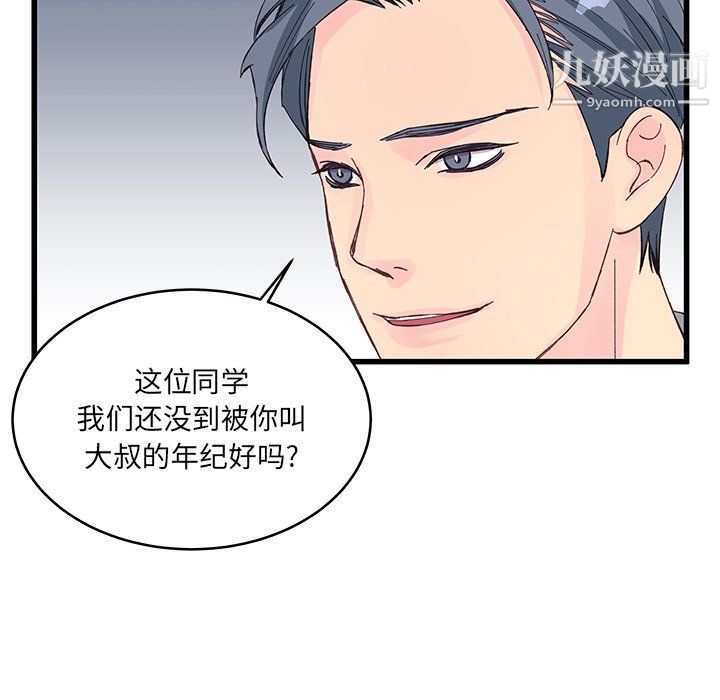 他們難以啓齒的關系第13話