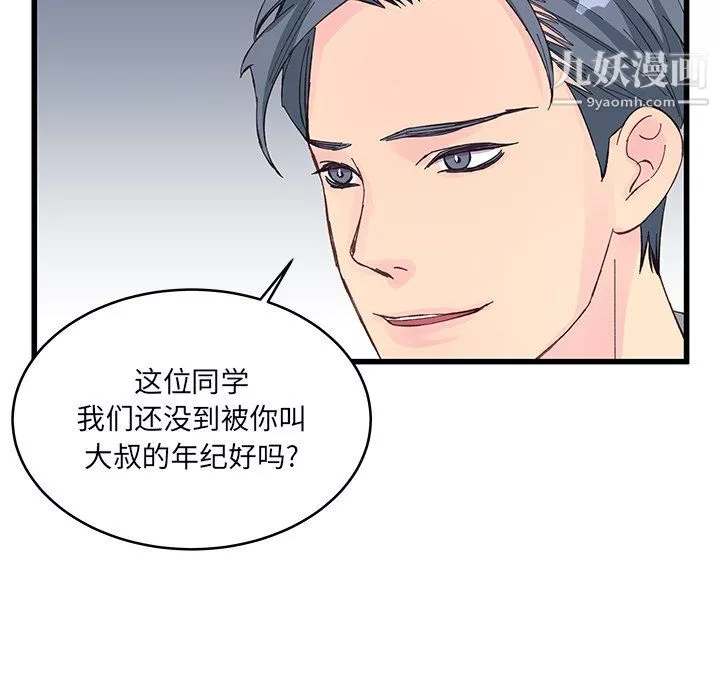 他們難以啓齒的關系第13話