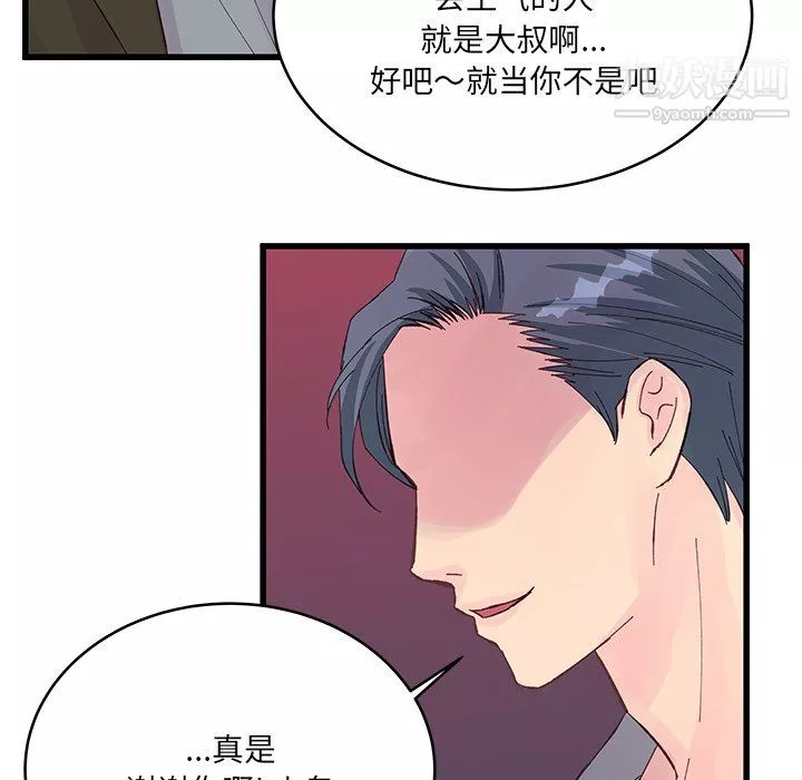 他們難以啓齒的關系第13話