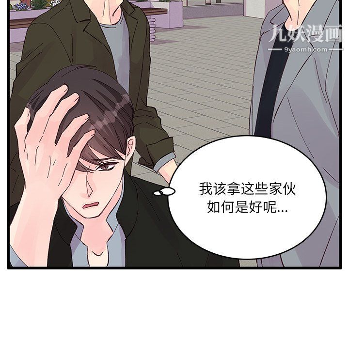 他們難以啓齒的關系第13話