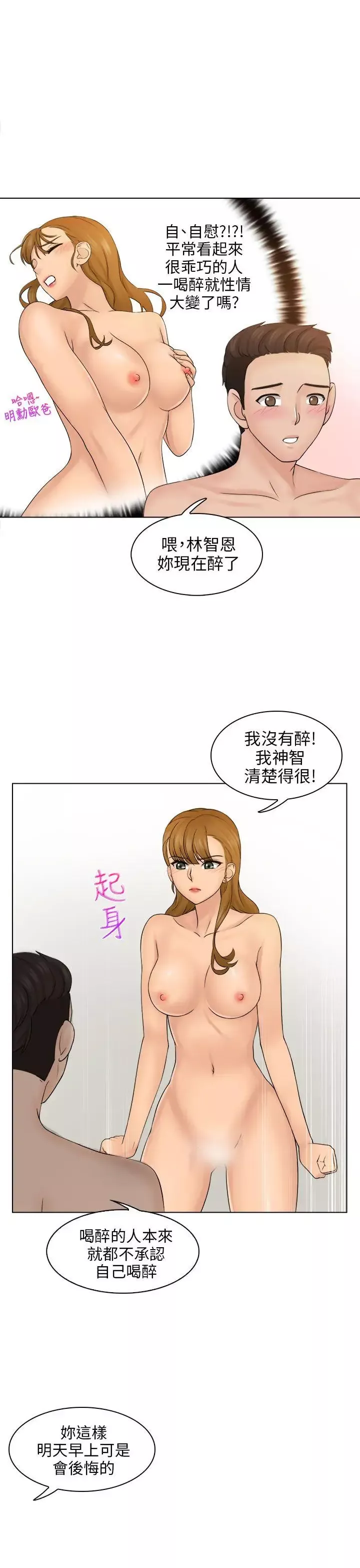 俏妞咖啡馆-第3话 - 图片 31