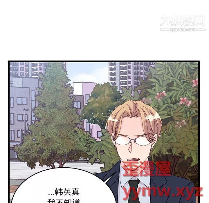 他們難以啓齒的關系第13話