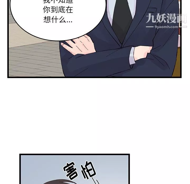 他們難以啓齒的關系第13話