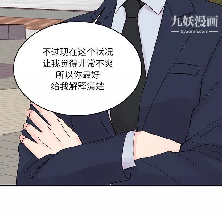 他們難以啓齒的關系第13話