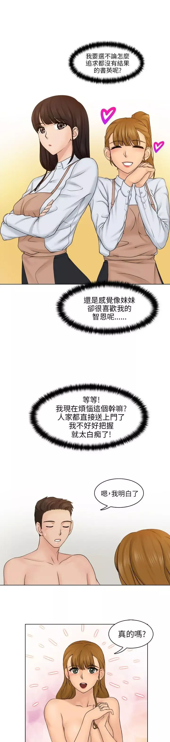 俏妞咖啡馆-第3话 - 图片 35