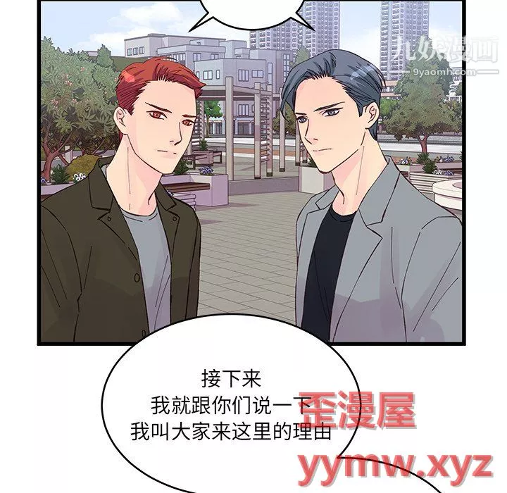 他們難以啓齒的關系第13話
