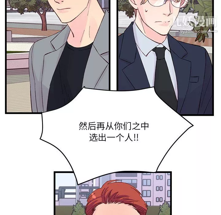 他們難以啓齒的關系第13話