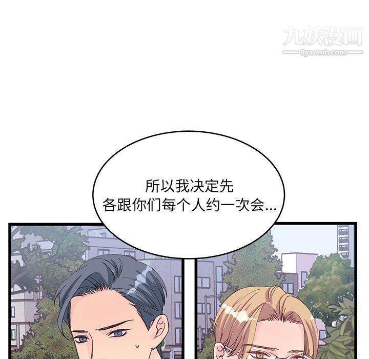 他们难以启齿的关系第13话