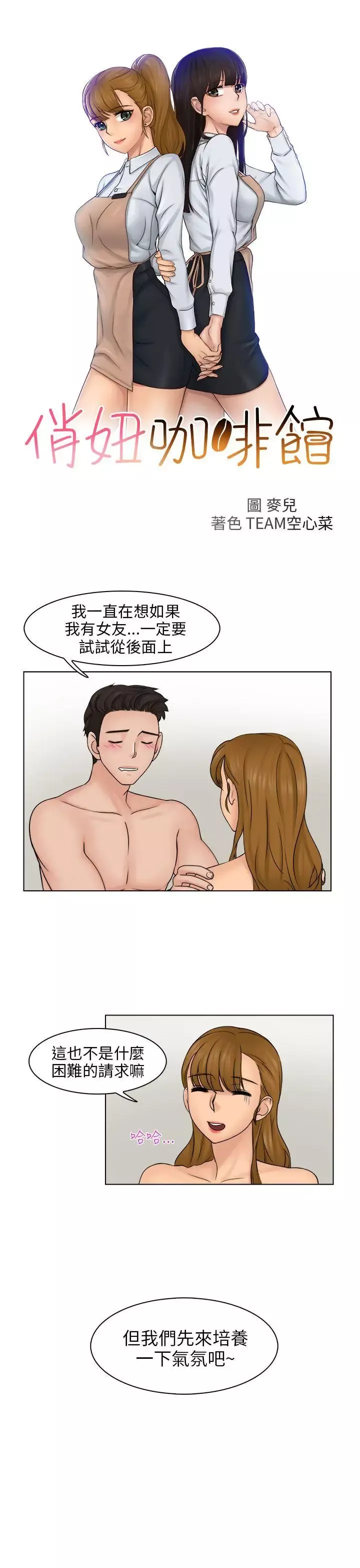 俏妞咖啡馆-第4话 - 图片 3
