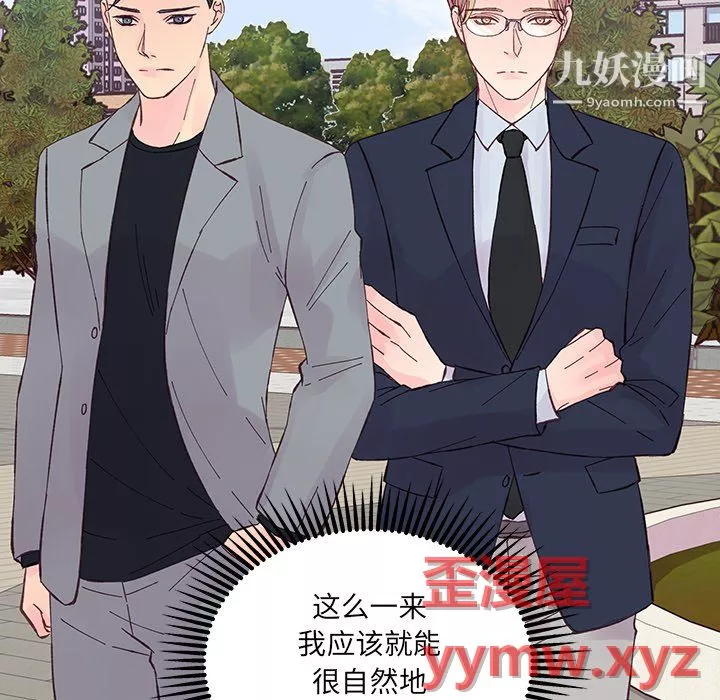 他們難以啓齒的關系第13話