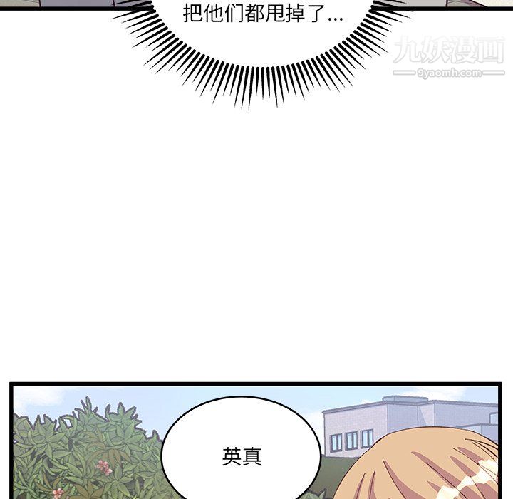 他們難以啓齒的關系第13話