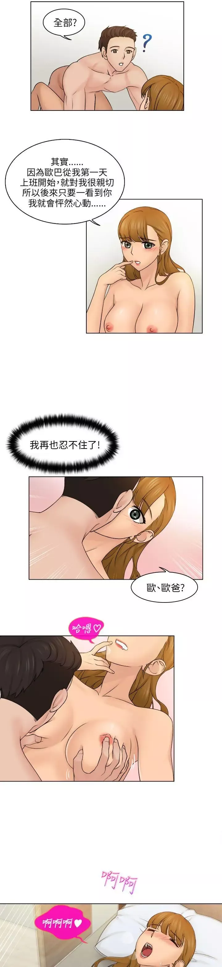 俏妞咖啡馆-第4话 - 图片 7