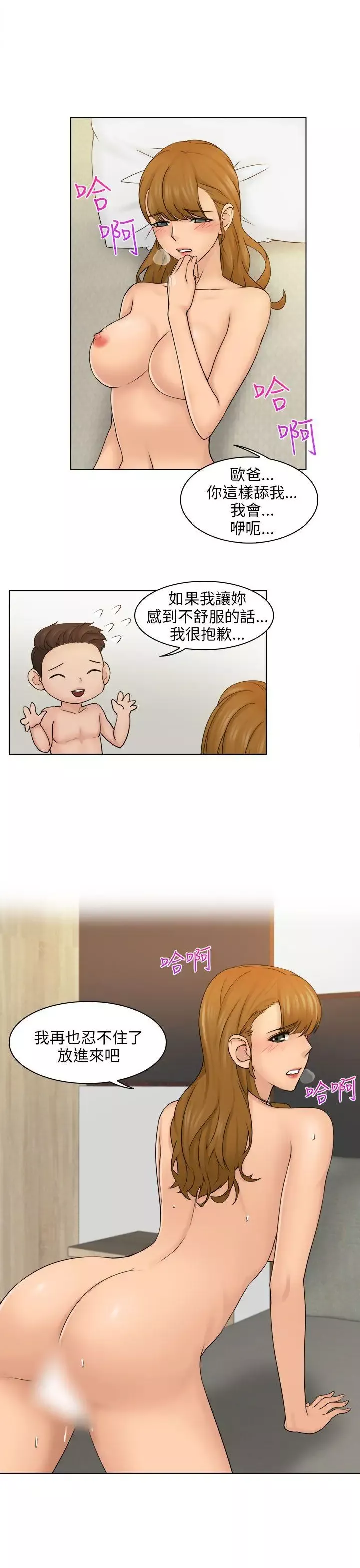 俏妞咖啡馆-第4话 - 图片 9