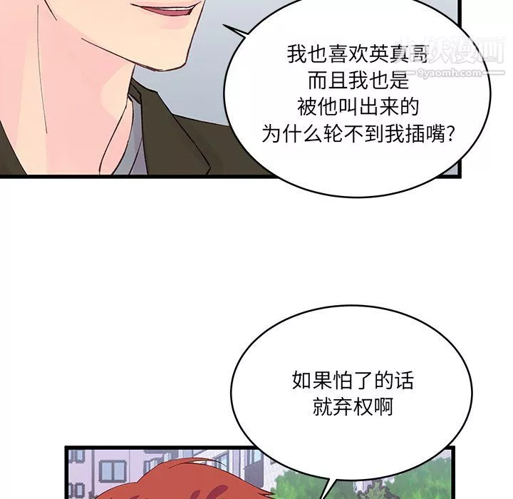 他们难以启齿的关系-第13话 - 图片 78