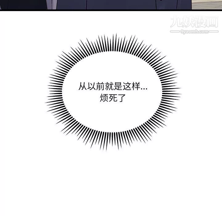 他們難以啓齒的關系第13話